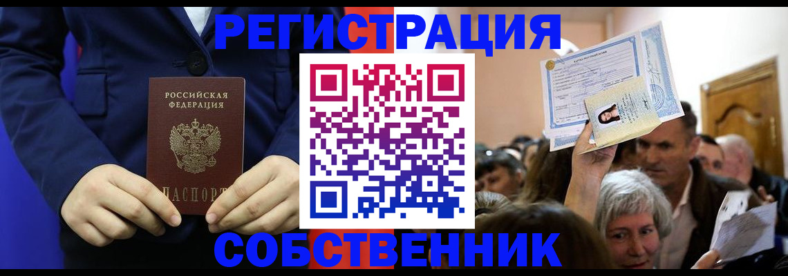 прописка в Угличе