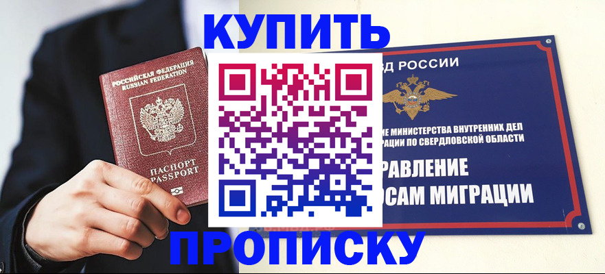 прописка для школы в Угличе