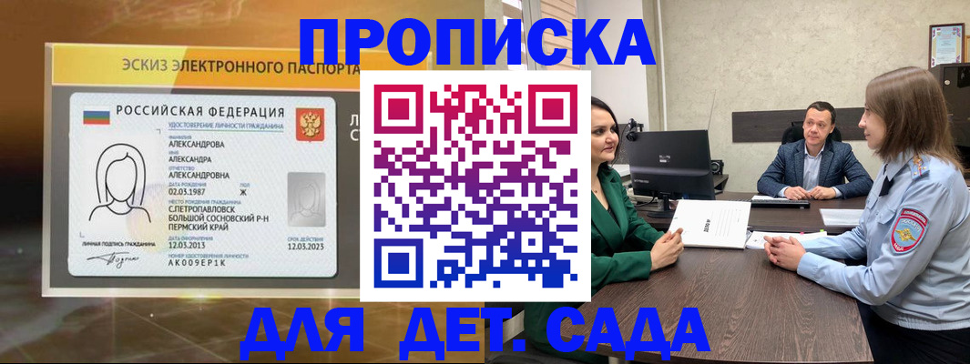 прописка законно в Угличе